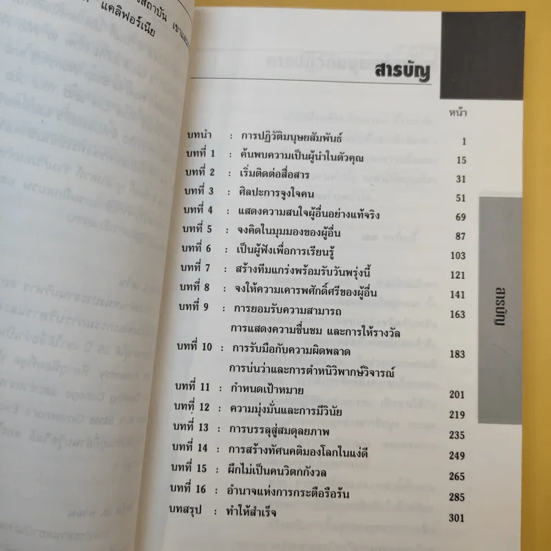 The Leader in You คัมภีร์ทอง: สุดยอดแห่งผู้นำยุคใหม่ - เดล คาร์เนกี้ รูปที่ 14