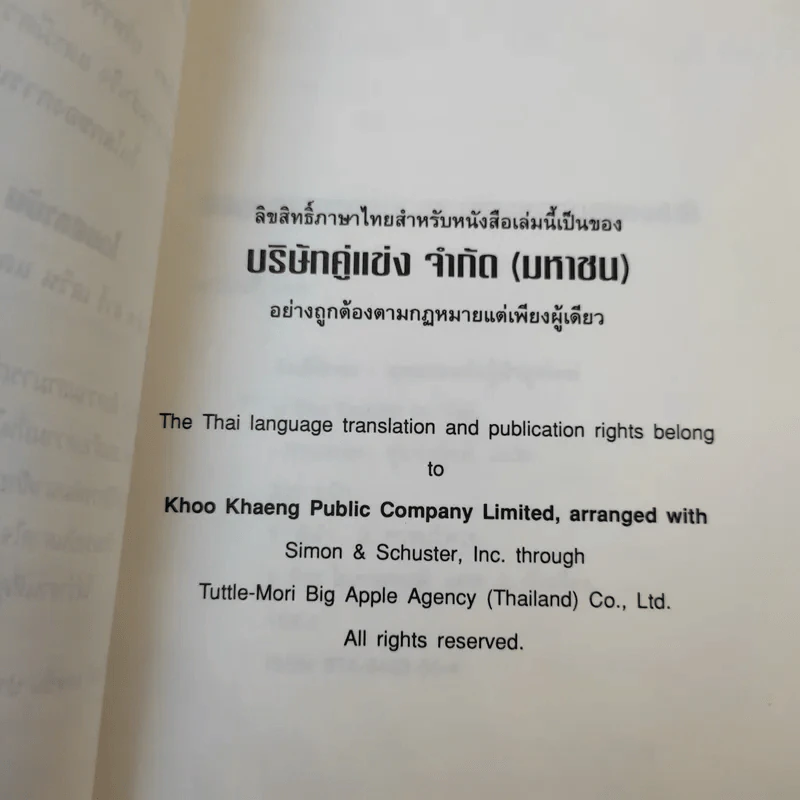 The Leader in You คัมภีร์ทอง: สุดยอดแห่งผู้นำยุคใหม่ - เดล คาร์เนกี้ รูปที่ 11