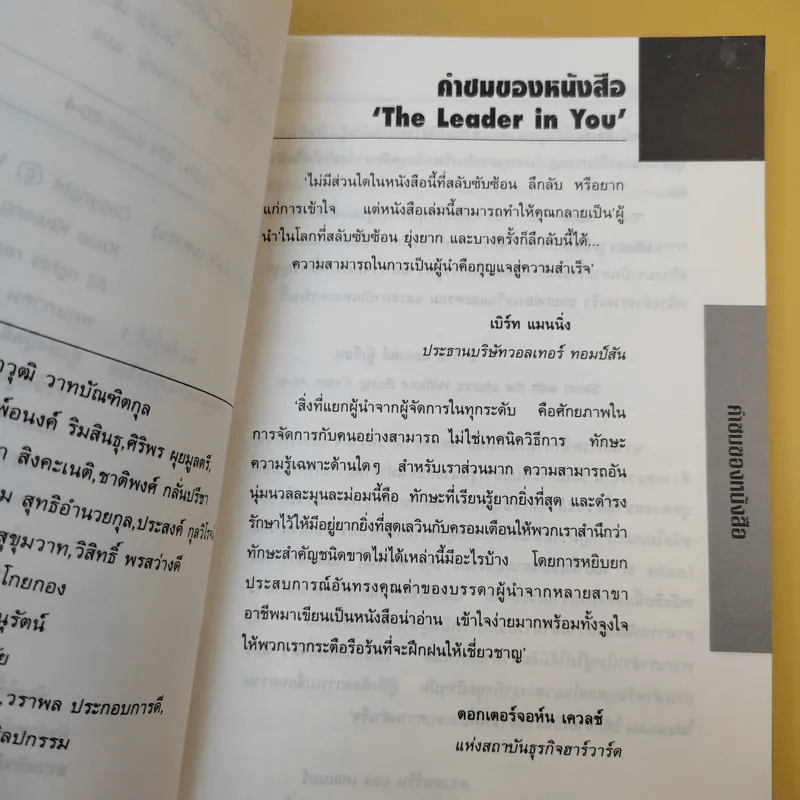 The Leader in You คัมภีร์ทอง: สุดยอดแห่งผู้นำยุคใหม่ - เดล คาร์เนกี้ รูปที่ 13