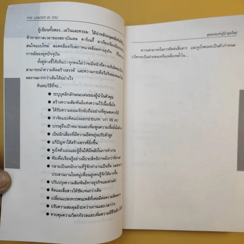 The Leader in You คัมภีร์ทอง: สุดยอดแห่งผู้นำยุคใหม่ - เดล คาร์เนกี้ รูปที่ 9