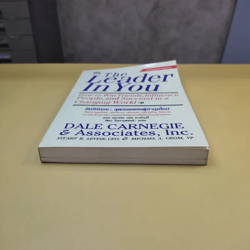 The Leader in You คัมภีร์ทอง: สุดยอดแห่งผู้นำยุคใหม่ - เดล คาร์เนกี้ รูปที่ 3