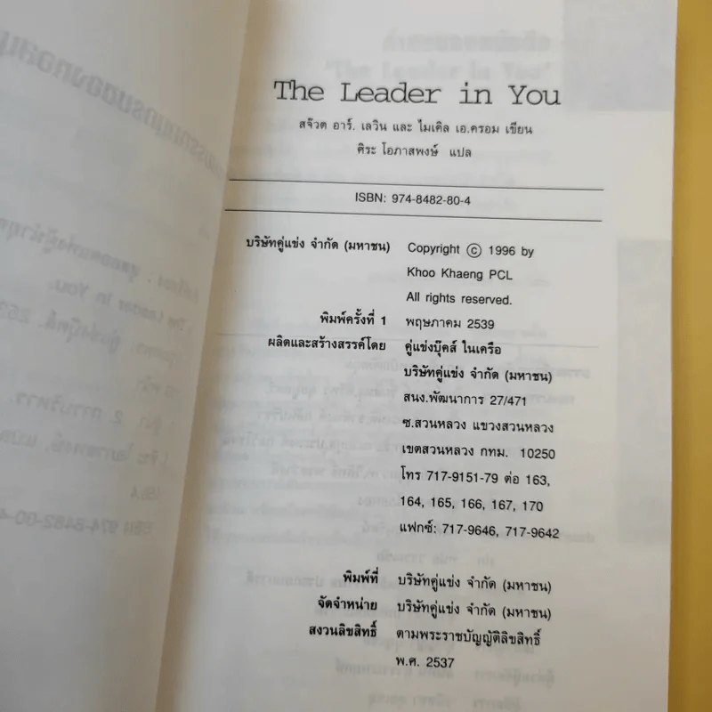 The Leader in You คัมภีร์ทอง: สุดยอดแห่งผู้นำยุคใหม่ - เดล คาร์เนกี้ รูปที่ 12