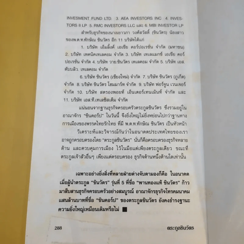 ตระกูลชินวัตร - อธิวัฒน์ ทรัพย์ไพฑูรย์ รูปที่ 14
