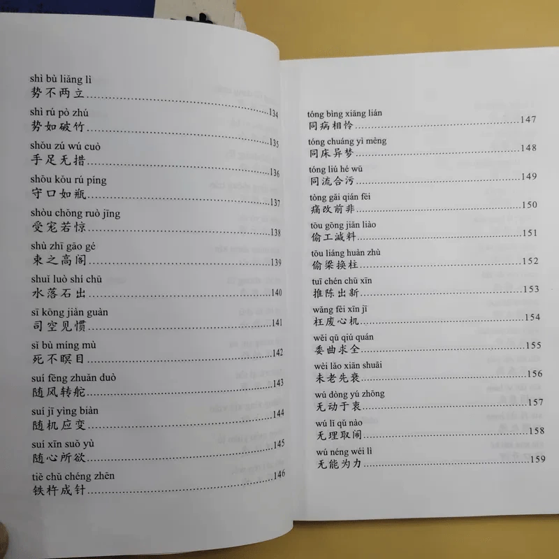 ชุมนุมสำนวนจีน ศึกษาภาษาจีน-ไทย เล่ม 1-2 - มานิต เจียรบรรจงกิจ รูปที่ 26