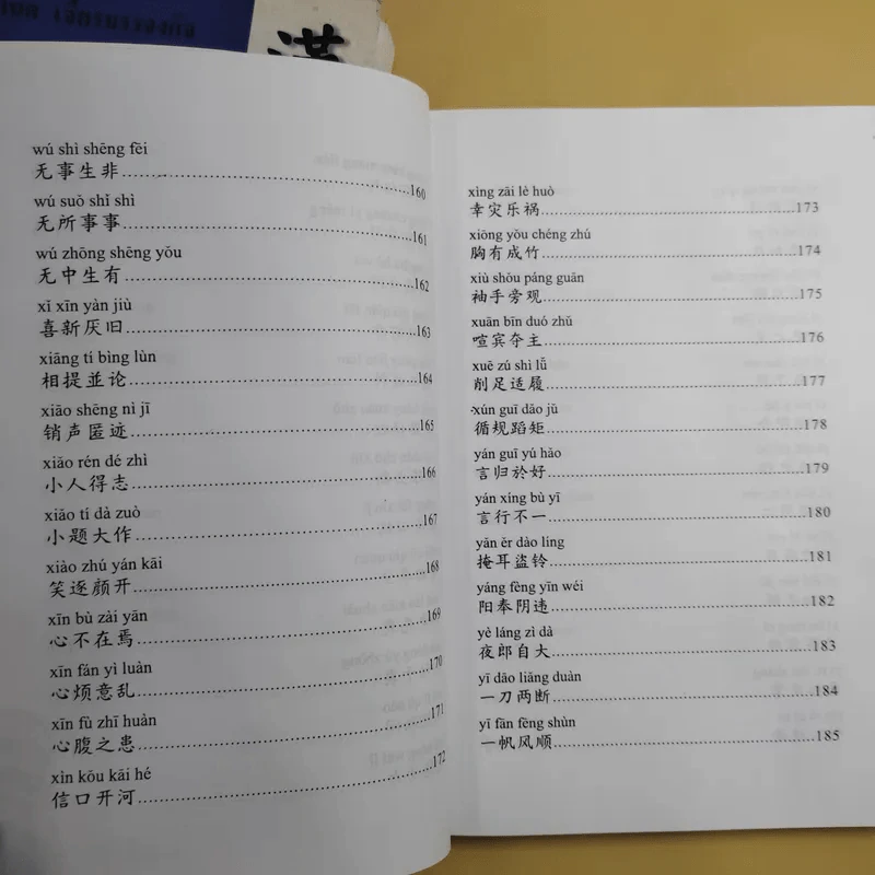 ชุมนุมสำนวนจีน ศึกษาภาษาจีน-ไทย เล่ม 1-2 - มานิต เจียรบรรจงกิจ รูปที่ 27