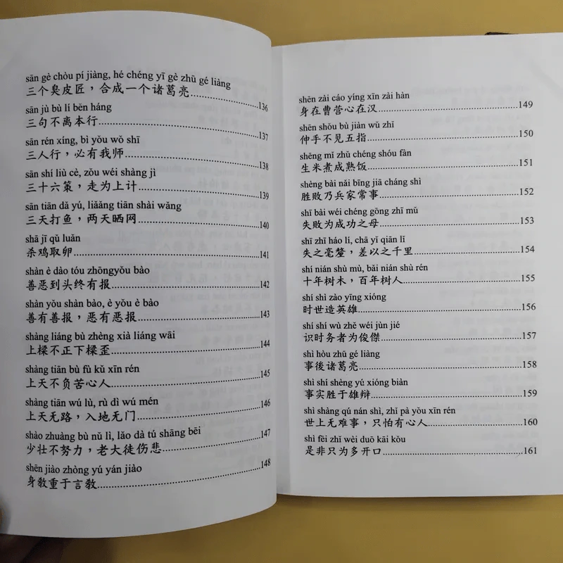 ชุมนุมสำนวนจีน ศึกษาภาษาจีน-ไทย เล่ม 1-2 - มานิต เจียรบรรจงกิจ รูปที่ 16