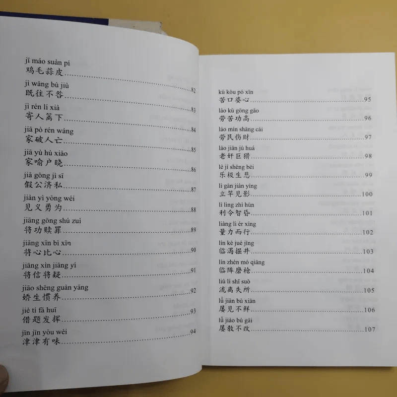 ชุมนุมสำนวนจีน ศึกษาภาษาจีน-ไทย เล่ม 1-2 - มานิต เจียรบรรจงกิจ รูปที่ 24