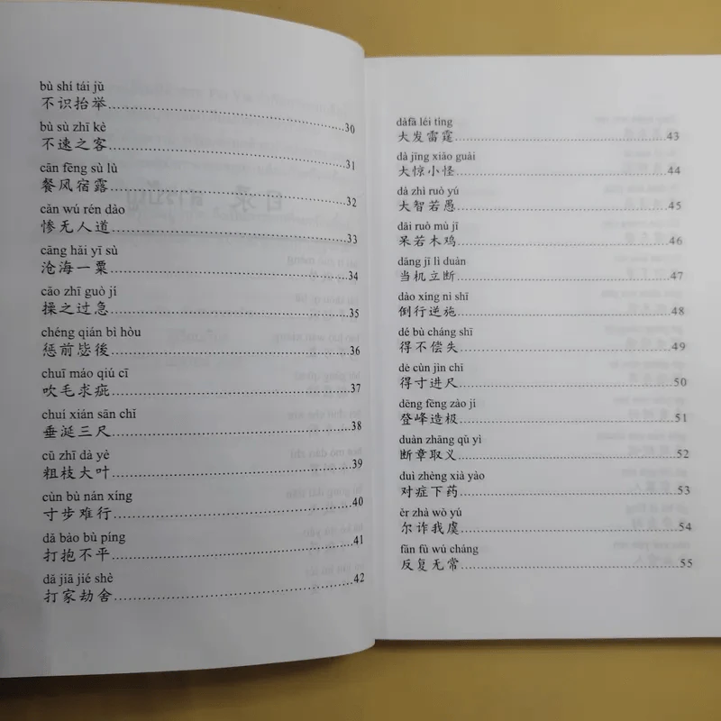 ชุมนุมสำนวนจีน ศึกษาภาษาจีน-ไทย เล่ม 1-2 - มานิต เจียรบรรจงกิจ รูปที่ 22