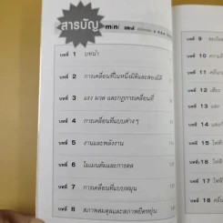 คัมภีร์ฟิสิกส์ Pat 2 Entrance ม.4-5-6 - นิรันดร์ สุวรัตน์ รูปที่ 10