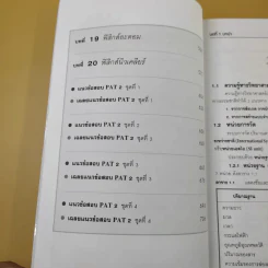 คัมภีร์ฟิสิกส์ Pat 2 Entrance ม.4-5-6 - นิรันดร์ สุวรัตน์ รูปที่ 12