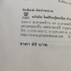 ไหว้พระเสริมบารมี - ประทีป ทองเปลว รูปที่ 10