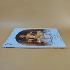 ไหว้พระเสริมบารมี - ประทีป ทองเปลว รูปที่ 3