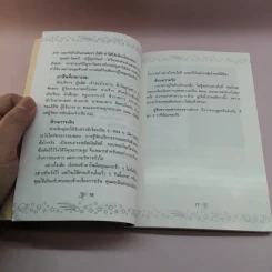 ยิปซี ทำนายรัก 12 ราณี - สังคม ฮอหรินทร์ รูปที่ 15