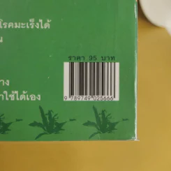 หญ้าปักกิ่ง สมุนไพรทางเลือกของผู้ป่วยมะเร็ง - ภ.ญ.สุภาภรณ์ ปิติพร, สุดใจ พรหมเกิด รูปที่ 12