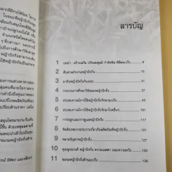 หญ้าปักกิ่ง สมุนไพรทางเลือกของผู้ป่วยมะเร็ง - ภ.ญ.สุภาภรณ์ ปิติพร, สุดใจ พรหมเกิด รูปที่ 9
