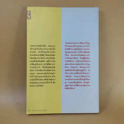 กรณี 2 เจ้าสำนักธรรม ท่านโพธิรักษ์/ท่านยันตระ - สายธาร ศรัทธาธรรม รูปที่ 2