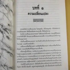 กรณี 2 เจ้าสำนักธรรม ท่านโพธิรักษ์/ท่านยันตระ - สายธาร ศรัทธาธรรม รูปที่ 12