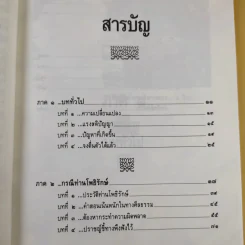 กรณี 2 เจ้าสำนักธรรม ท่านโพธิรักษ์/ท่านยันตระ - สายธาร ศรัทธาธรรม รูปที่ 10
