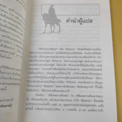 ตำราพิชัยสงครามจีน ซือหม่าฝ่า บุ๋นนำบู๊ - อธิคม สวัสดิญาณ รูปที่ 11