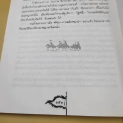 ตำราพิชัยสงครามจีน ซือหม่าฝ่า บุ๋นนำบู๊ - อธิคม สวัสดิญาณ รูปที่ 14