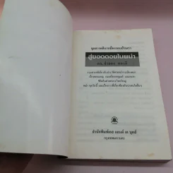 สู่ยอดดอยในพม่า - ดร.จำลอง ทองดี รูปที่ 6