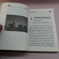 สู่ยอดดอยในพม่า - ดร.จำลอง ทองดี รูปที่ 13