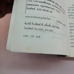 สู่ยอดดอยในพม่า - ดร.จำลอง ทองดี รูปที่ 16