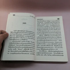 สู่ยอดดอยในพม่า - ดร.จำลอง ทองดี รูปที่ 10
