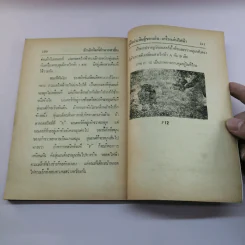 คู่มือประดิษฐ์ ของเล่น และเครื่องเล่นไฟฟ้า - สุธีร์ ณ ป่าสัก รูปที่ 11