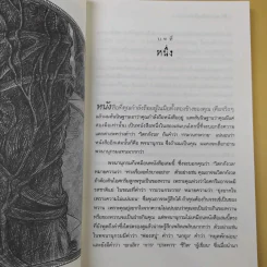 ชุด อยากให้เรื่องนี้ไม่มีโชคร้าย เล่ม 6 คฤหาสน์อาเพศ รูปที่ 11