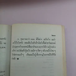 Slang ไม่ใช่ของแสลง เล่ม 1 - Frank Freeman รูปที่ 13