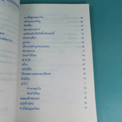 ลับสมอง ทดลองวิทย์ - สุทัศน์ อุสาหะ เรณู ชูความคิด วารินทร์ สินสูงสุด รูปที่ 9