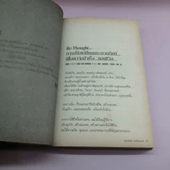 ไอ้แป๊ก คนไทยที่อายุน้อยที่สุดและเก่งที่สุดในโลก - สมคิด ลวางกูร รูปที่ 12