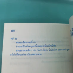 ลับสมอง ทดลองวิทย์ - สุทัศน์ อุสาหะ เรณู ชูความคิด วารินทร์ สินสูงสุด รูปที่ 16