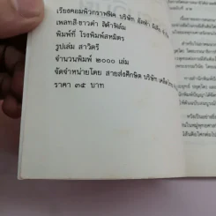 พุทธบริษัทกับพระธรรมวินัย - พระเทพเวที (ประยุทธ์ ปยุตโต) รูปที่ 11