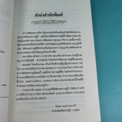 พิชัยสงครามอู๋ฉี่ ศาสตร์แห่งผู้นำ - อดุลย์ รัตนมั่นเกษม แปล รูปที่ 8