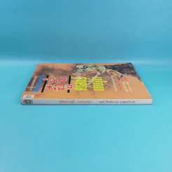 พิชัยสงครามอู๋ฉี่ ศาสตร์แห่งผู้นำ - อดุลย์ รัตนมั่นเกษม แปล รูปที่ 3