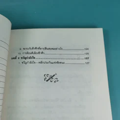 พิชัยสงครามอู๋ฉี่ ศาสตร์แห่งผู้นำ - อดุลย์ รัตนมั่นเกษม แปล รูปที่ 11