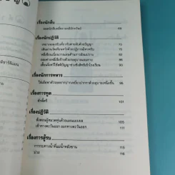 ปัญญาทอง สมองเพชร - อรุณ โรจนสันติ รูปที่ 10