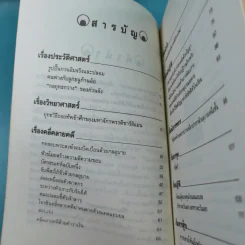 ปัญญาทอง สมองเพชร - อรุณ โรจนสันติ รูปที่ 9