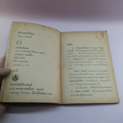 ดิฉันขายตัวเพื่อใคร - วันทนา มั่นมาลี รูปที่ 7