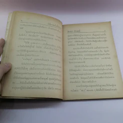 ดิฉันขายตัวเพื่อใคร - วันทนา มั่นมาลี รูปที่ 9