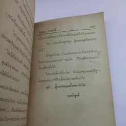ดิฉันขายตัวเพื่อใคร - วันทนา มั่นมาลี รูปที่ 10