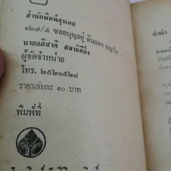 ดิฉันขายตัวเพื่อใคร - วันทนา มั่นมาลี รูปที่ 12