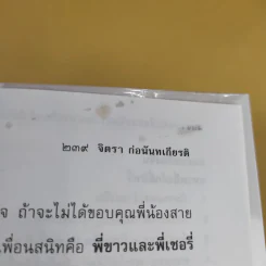 ความรู้เรื่องจีนจากผู้เฒ่า - จิตรา ก่อนันทเกียรติ รูปที่ 12
