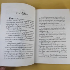 ความรู้เรื่องจีนจากผู้เฒ่า - จิตรา ก่อนันทเกียรติ รูปที่ 10