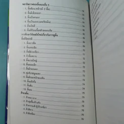 ทฤษฎีแพทย์จีน ลิ้นบอกโรค - นายแพทย์ภาสกิจ (วิทวัส) วัณนาวิบูล รูปที่ 11
