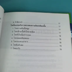 ทฤษฎีแพทย์จีน ลิ้นบอกโรค - นายแพทย์ภาสกิจ (วิทวัส) วัณนาวิบูล รูปที่ 12