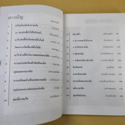 กระจ่างใจจีน - จิตรา ก่อนันทเกียรติ รูปที่ 11