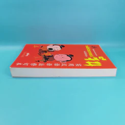 หลักไวยากรณ์จีน ฉบับปรับปรุง - ฝูเจินจู รูปที่ 5